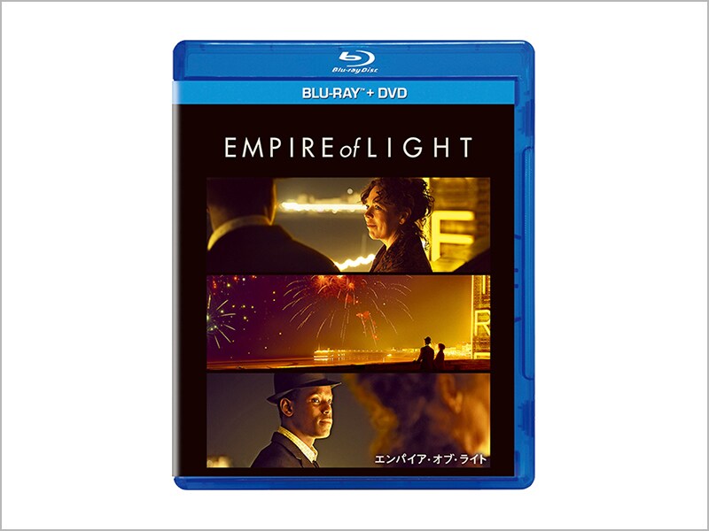 エンパイア・オブ・ライト ブルーレイ+DVDセット