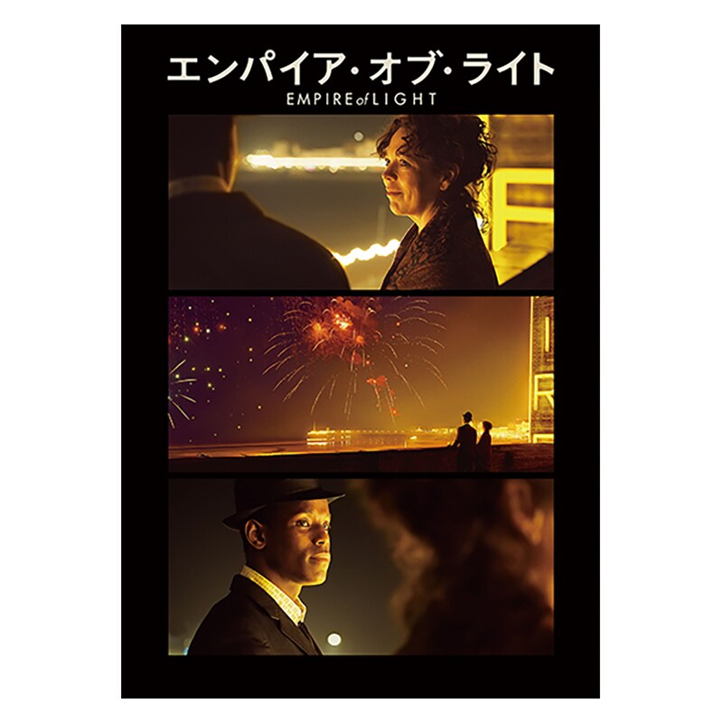 エンパイア・オブ・ライト｜映画/ブルーレイ・デジタル配信｜20世紀スタジオ公式