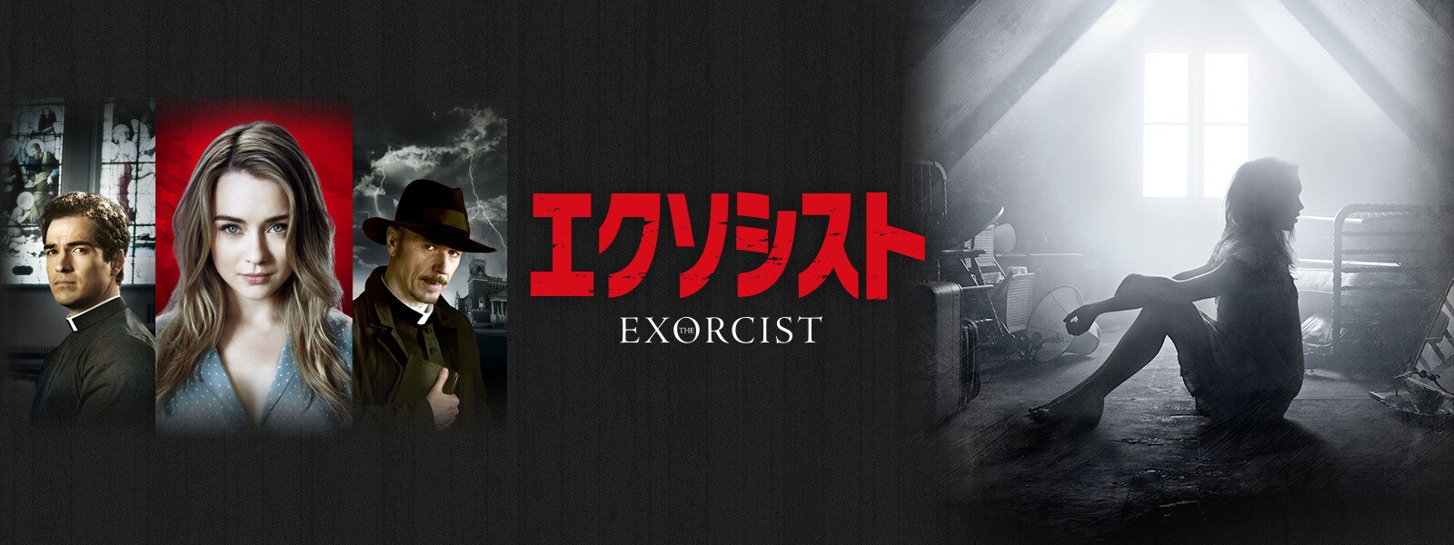 エクソシスト シーズン1｜The Exorcist Season 1 Hero Object  Draft