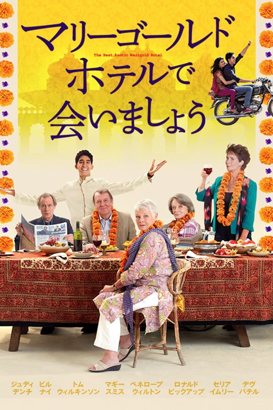 マリーゴールド・ホテルで会いましょう [Blu-ray] 9jupf8b マリーゴールド・ホテルで会いましょう | 20th Century Studios JP