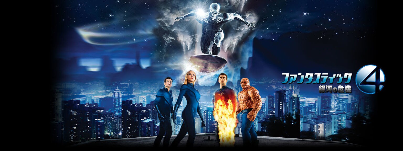 Silver Sufer image in the movie "Fantastic 4 Rise of the Silver Surfer"