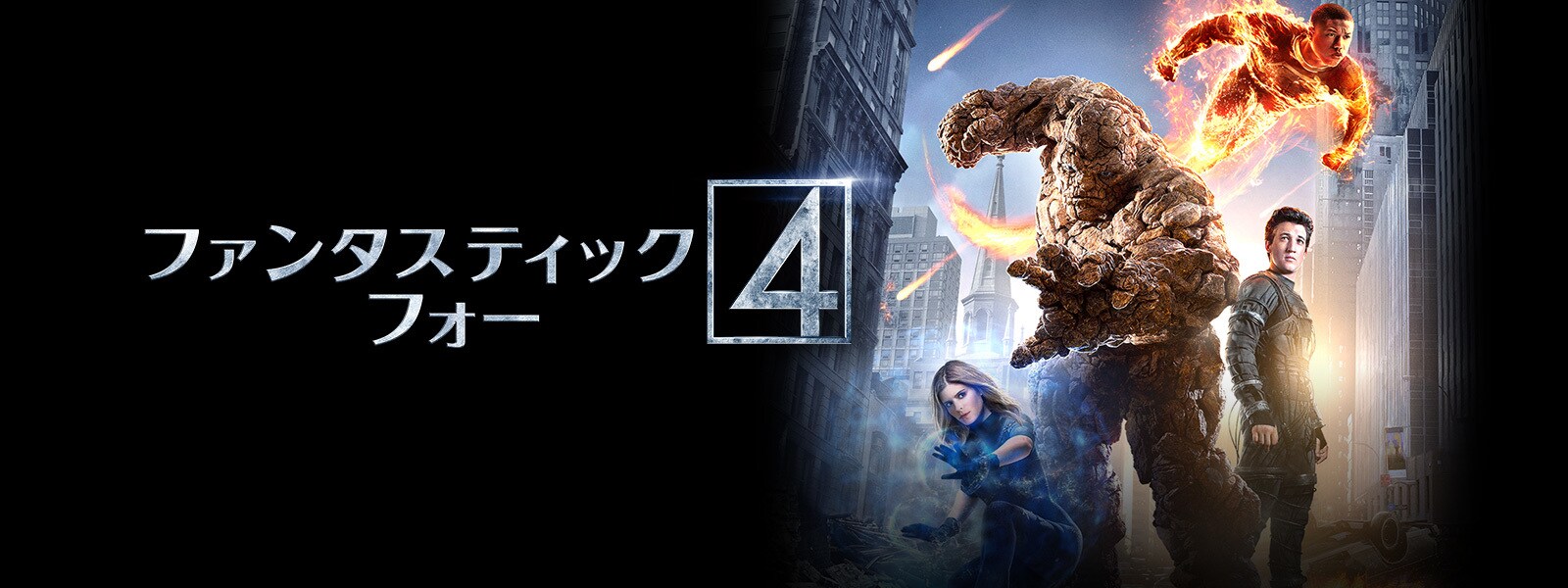 jp20cs_fantasticfour_2015_hero