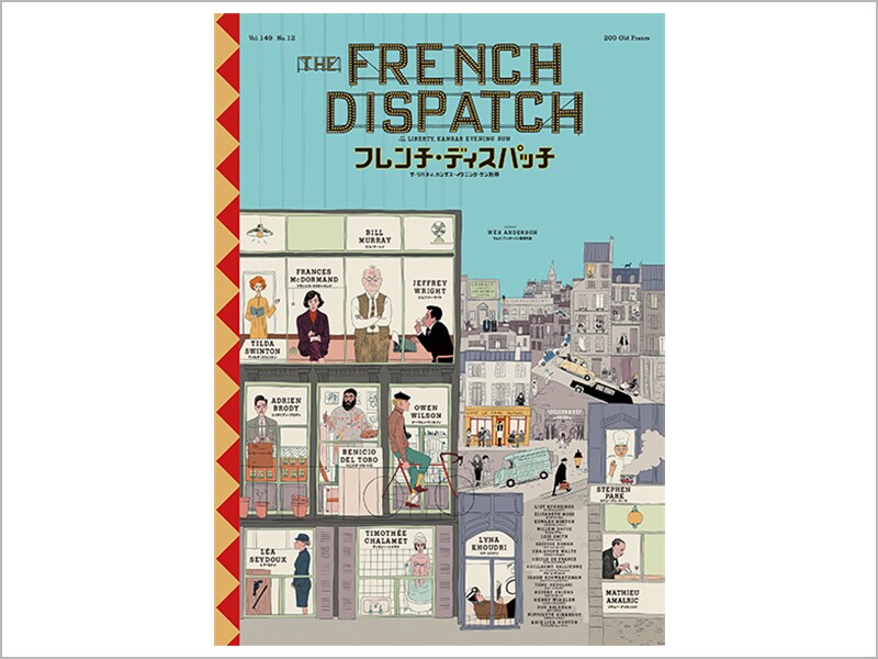 フレンチ・ディスパッチ ザ・リバティ、カンザス・イヴニング・サン別冊［デジタル配信（購入／レンタル）］