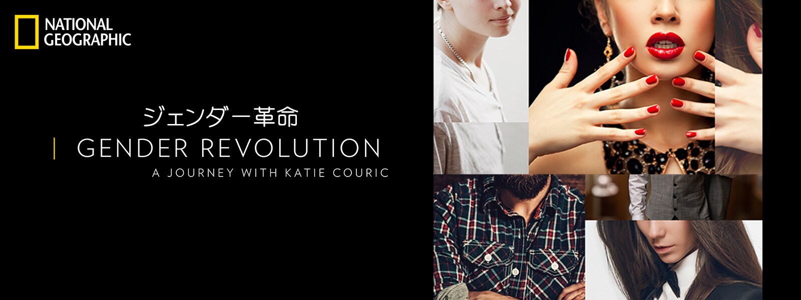ジェンダー革命｜Gender Revolution: A Journey with Katie Couric Hero Object 