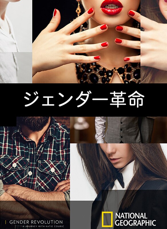 jp20cs_gender_revolution_a_jou