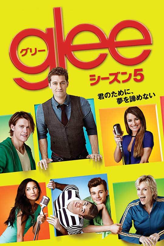 glee/グリー」シリーズ｜20世紀スタジオ公式