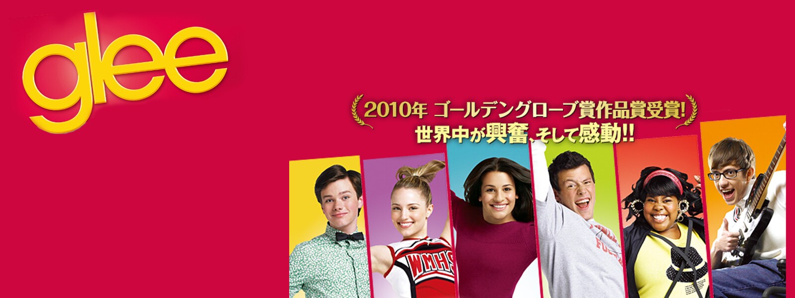 glee/グリー シーズン1 | 20th Century Studios JP