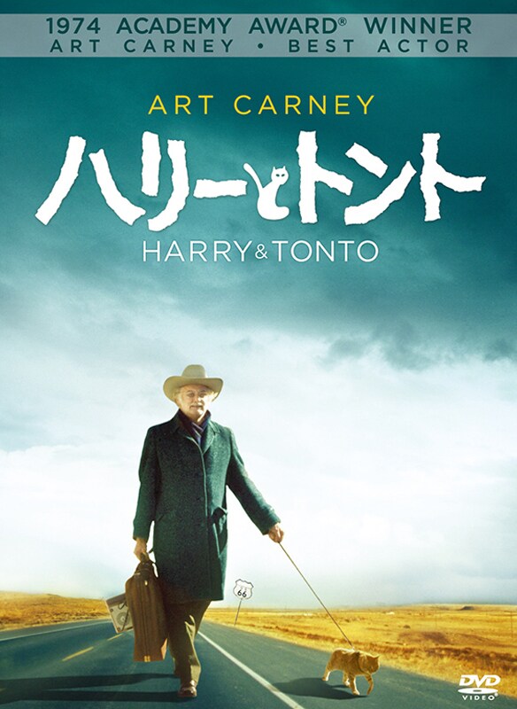 ハリーとトント | 20th Century Studios JP