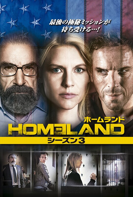 HOMELAND/ホームランド ファイナル・シーズン | 20th Century Studios JP