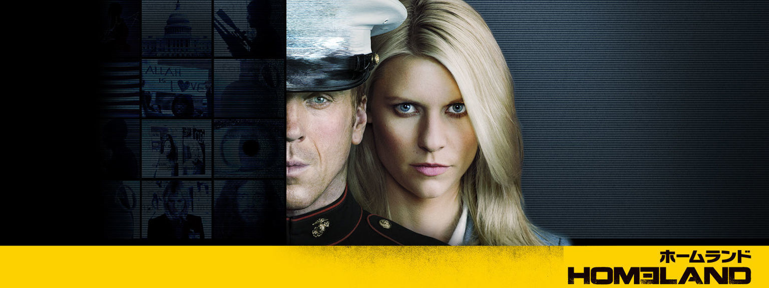 HOMELAND/ホームランド シーズン1