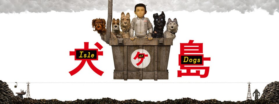 【映画館用両面ポスター】犬ヶ島 / Isle of Dogs Ver.A 映画館用両面ポスター】犬ヶ島 / Isle of Dogs 日本版 B1