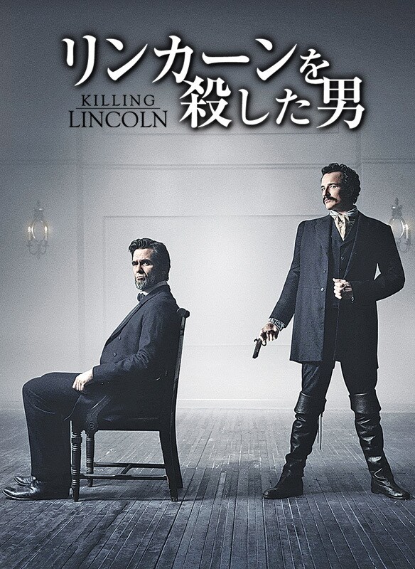 リンカーンを殺した男 th Century Studios Jp