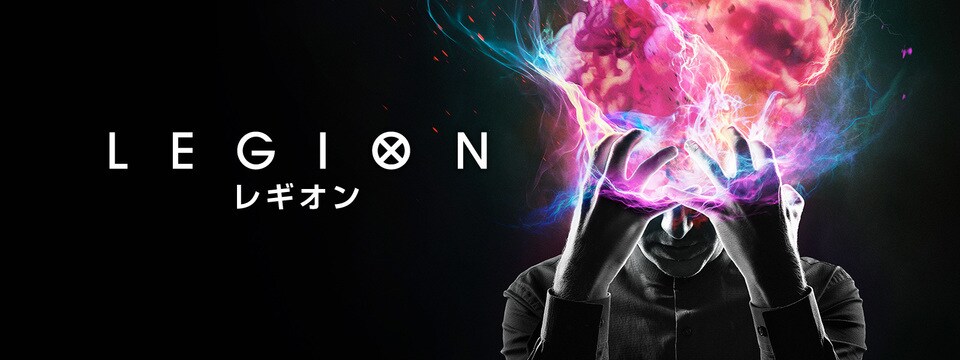 レギオン シーズン1 th Century Studios Jp
