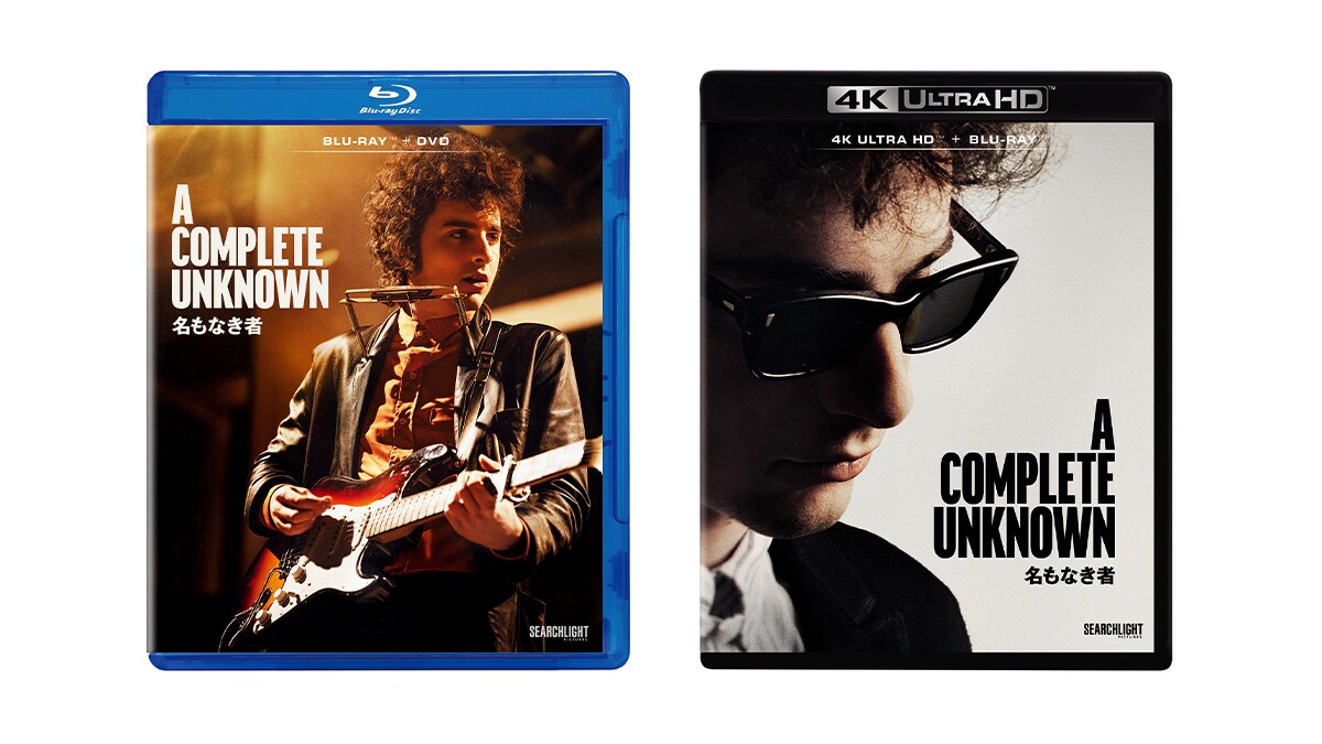 『名もなき者／A COMPLETE UNKNOWN』6/25(水)ブルーレイ/DVD/4K UHD発売！デジタル配信中（購入／レンタル） 