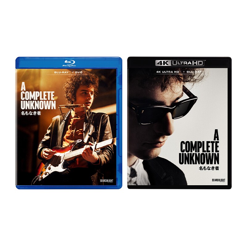 名もなき者／A COMPLETE UNKNOWN』6/25(水)ブルーレイ/DVD/4K