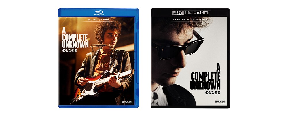 名もなき者／A COMPLETE UNKNOWN』6/25(水)ブルーレイ/DVD/4K