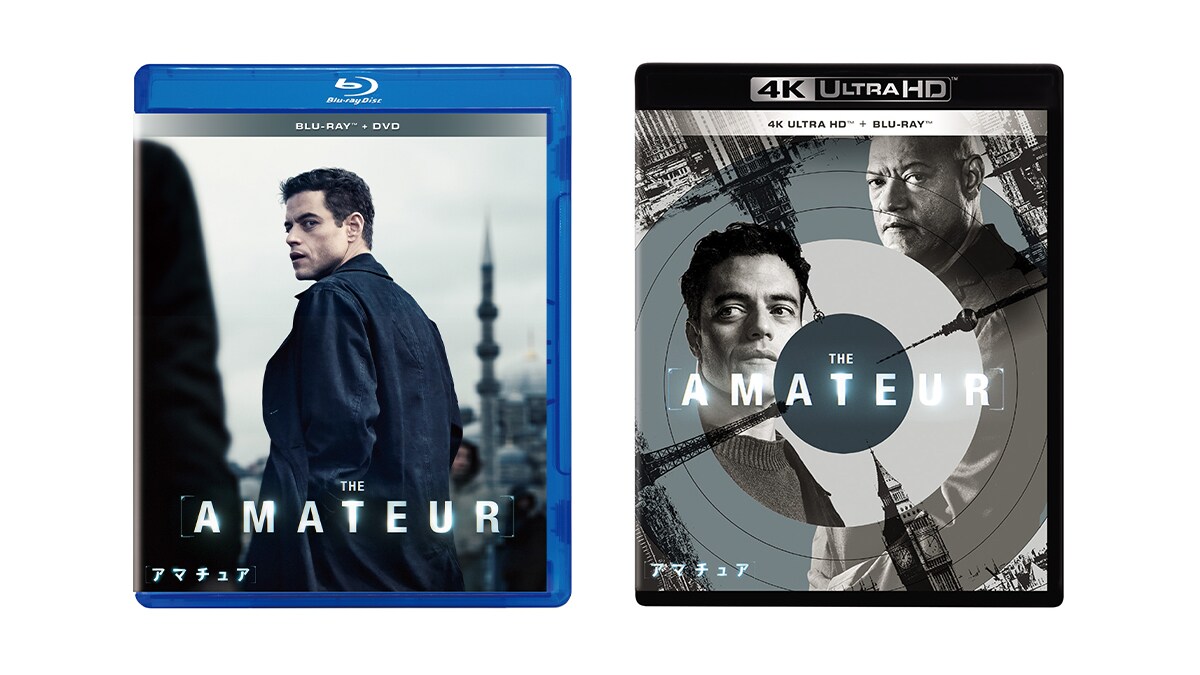 『アマチュア』本日デジタル配信開始（購入／レンタル）！8/20(水)ブルーレイ/DVD/4K UHD発売！