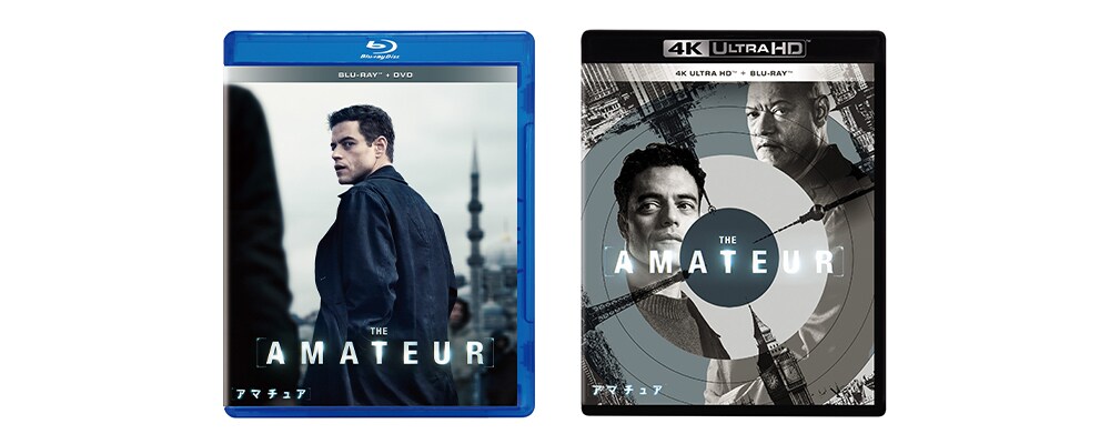 アマチュア』本日デジタル配信開始（購入／レンタル）！8/20(水
