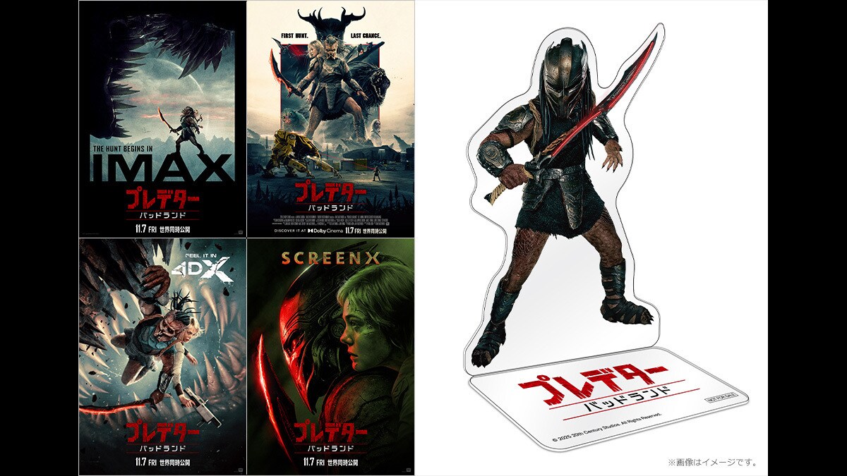 【プレデター：バッドランド】映画館で究極サバイバル体験！IMAX®及び、プレミアムラージフォーマットでの上映決定！全4種ポスター解禁！入場者特典はデクのPETスタンドに決定！