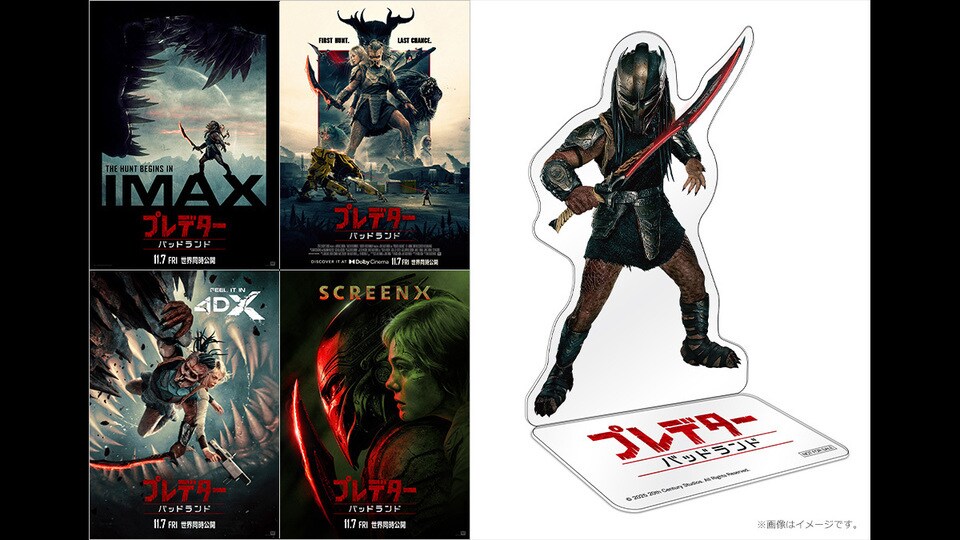 プレデター：バッドランド】映画館で究極サバイバル体験！IMAX®及び