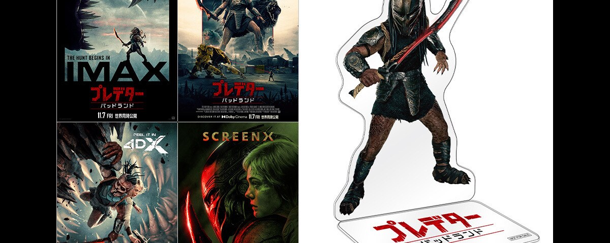 プレデター：バッドランド】映画館で究極サバイバル体験！IMAX®及び