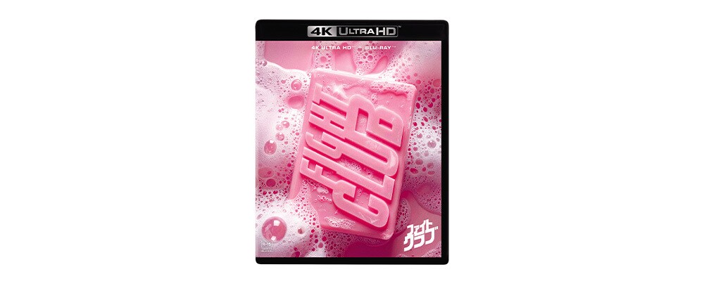 ファイト・クラブ』7/1(水)4K UHD発売！｜ファイト・クラブ｜20世紀