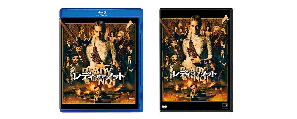 レディ・オア・ノット』7/15(水)ブルーレイ/DVD発売！｜レディ・オア