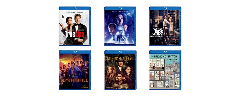 大ヒット作品がお求めやすい価格で新登場！ 8/5(水)ブルーレイ/DVD発売