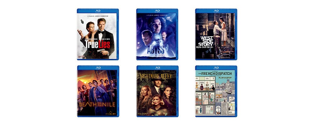 大ヒット作品がお求めやすい価格で新登場！ 8/5(水)ブルーレイ/DVD発売