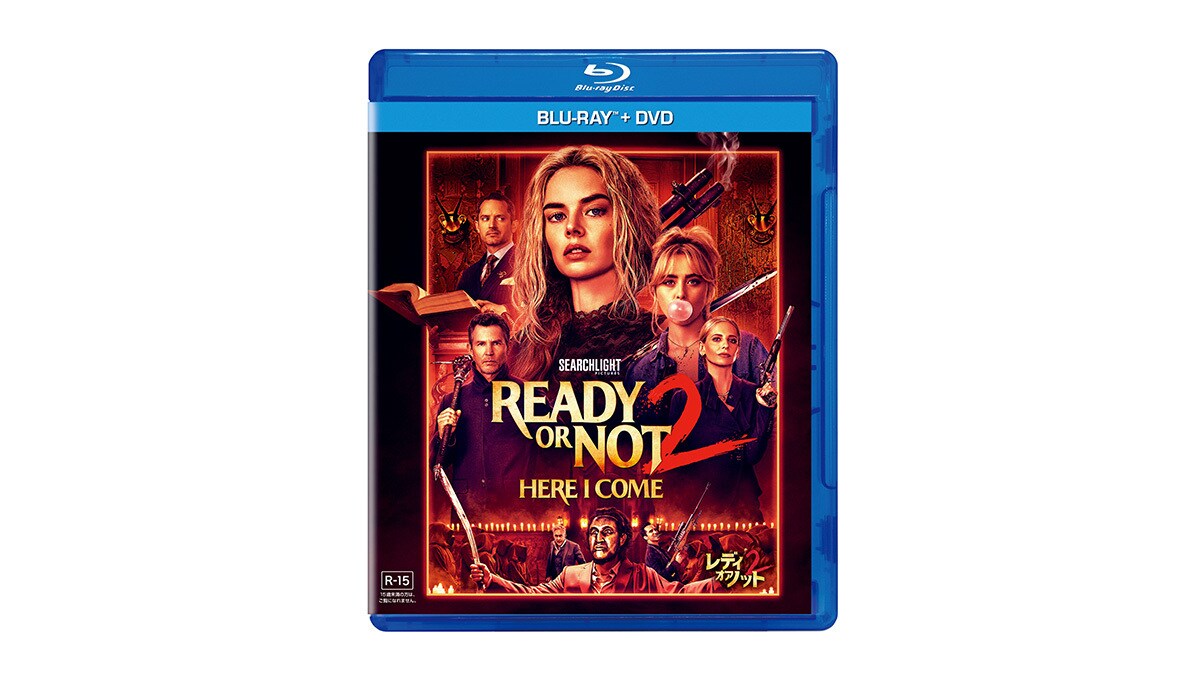 『レディ・オア・ノット2』本日デジタル配信開始（購入／レンタル）！12/23(水)ブルーレイ+DVDセット発売！