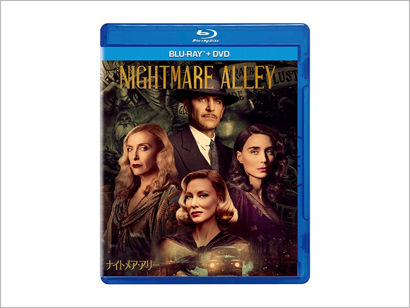 ナイトメア・アリー ブルーレイ+DVDセット