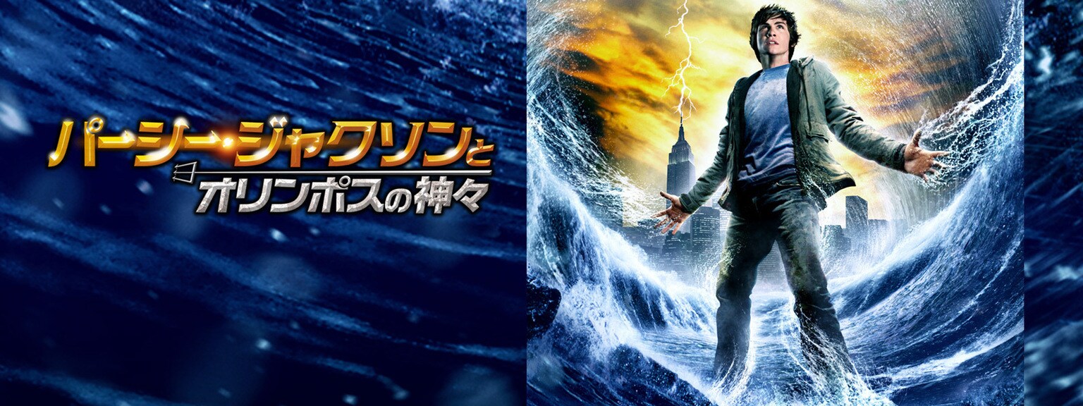 Percy Jackson from the movie "Percy Jackson & the Olympians: The Lightning Thief"