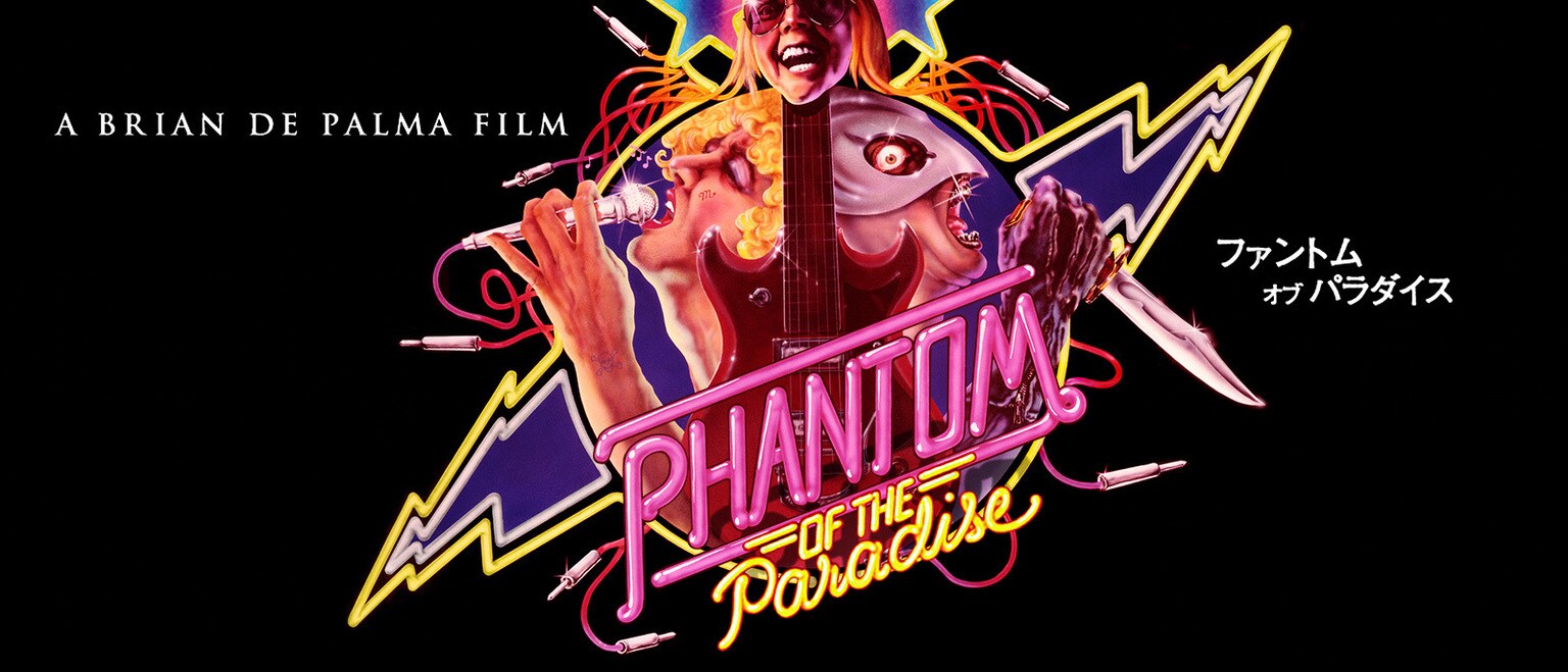 ファントム・オブ・パラダイス