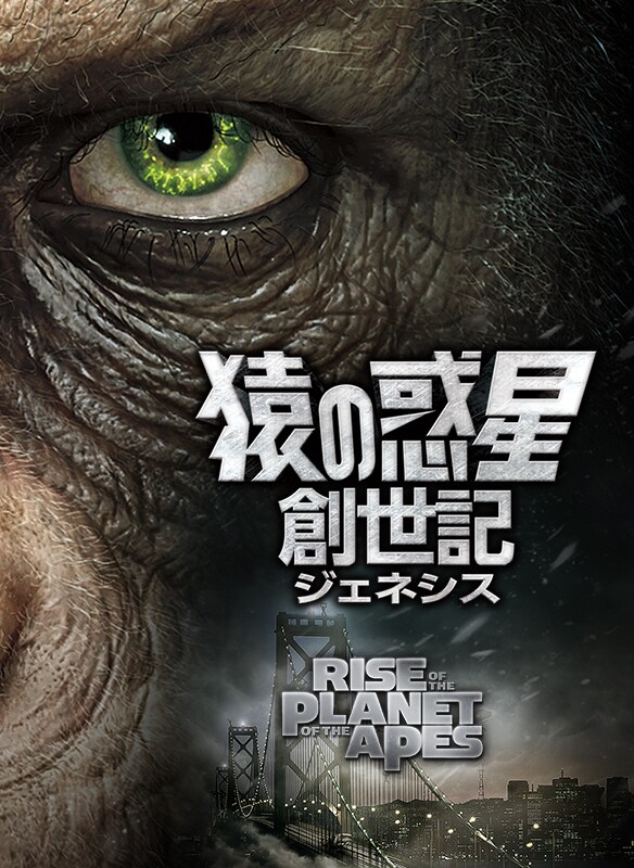 PLANET OF THE APES/猿の惑星｜映画/ブルーレイ・デジタル配信｜20世紀