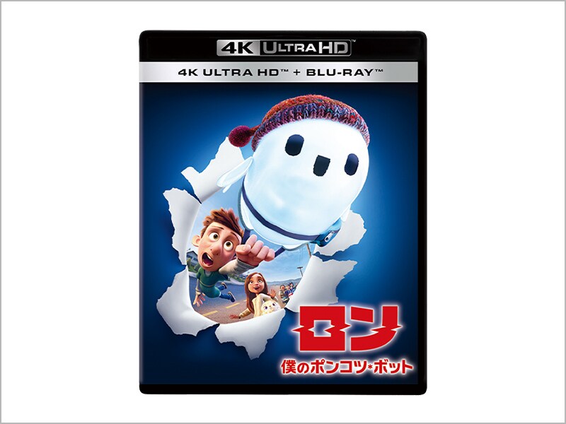 ロン 僕のポンコツ・ボット 4K UHD