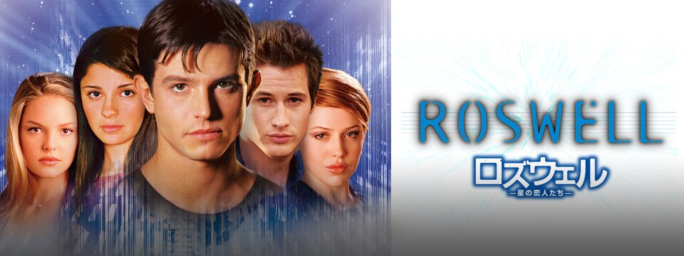 【メーカー直売】の商品をすべて ロズウェル/星の恋人たち シーズン1 | 20th Century Studios JP 洋画・外国映画