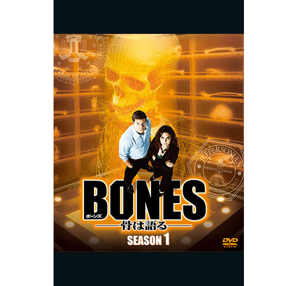 BONES　―骨は語る―　シーズン1［デジタル配信（購入／レンタル）］