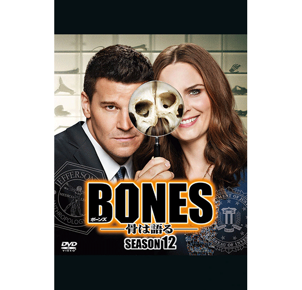 BONES　―骨は語る― シーズン12（ファイナル・シーズン）［デジタル配信（購入／レンタル）］