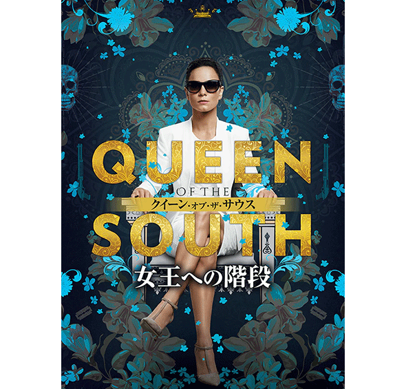 QUEEN OF THE SOUTH/クイーン・オブ・ザ・サウス ～女王への階段～ シーズン1［デジタル配信（購入／レンタル）］