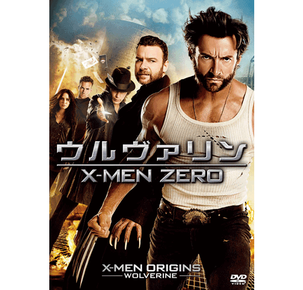 ウルヴァリン：X-MEN ZERO［DVD］