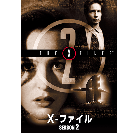 X-ファイル シーズン2［デジタル配信（購入／レンタル）］