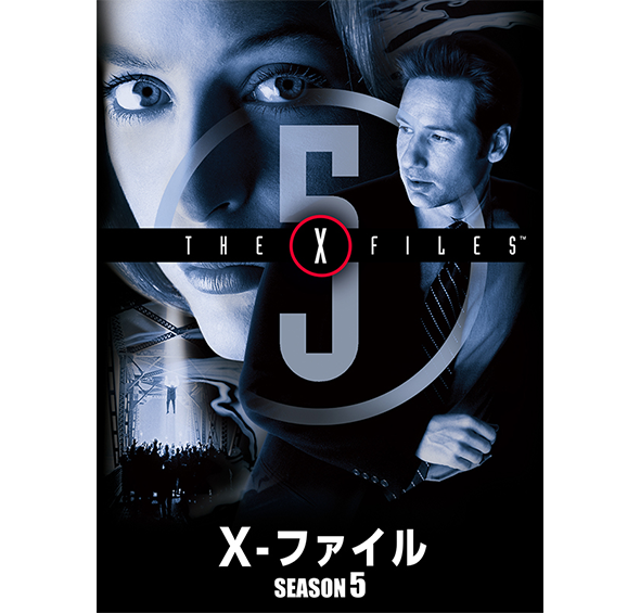 X-ファイル シーズン5［デジタル配信（購入／レンタル）］