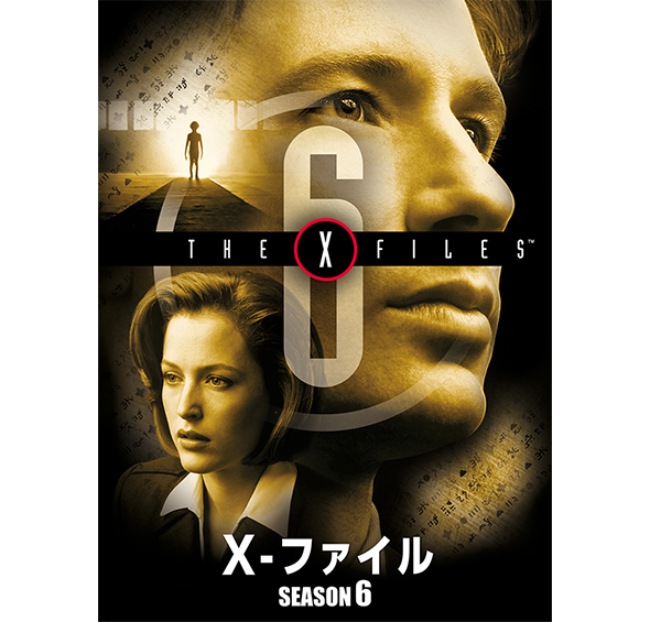 X-ファイル シーズン6［デジタル配信（購入／レンタル）］