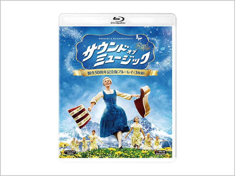 サウンド・オブ・ミュージック　製作50周年記念版 ブルーレイ＜3枚組＞