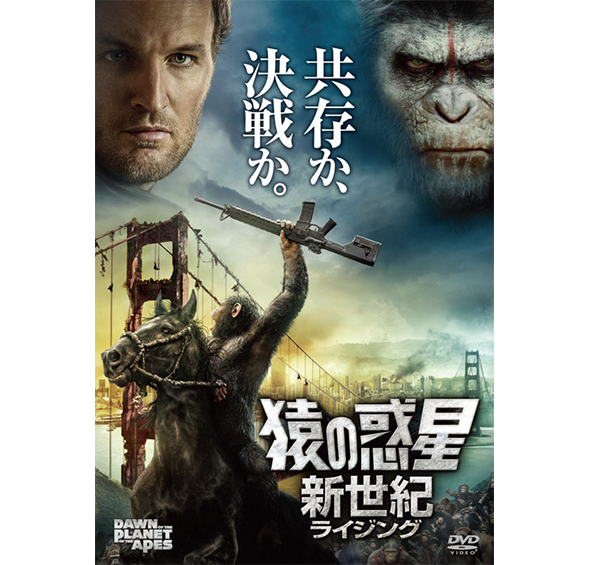 猿の惑星：新世紀（ライジング）［DVD］