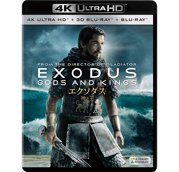エクソダス：神と王＜4K ULTRA HD ＋ 3D ＋ 2Dブルーレイ／3枚組＞