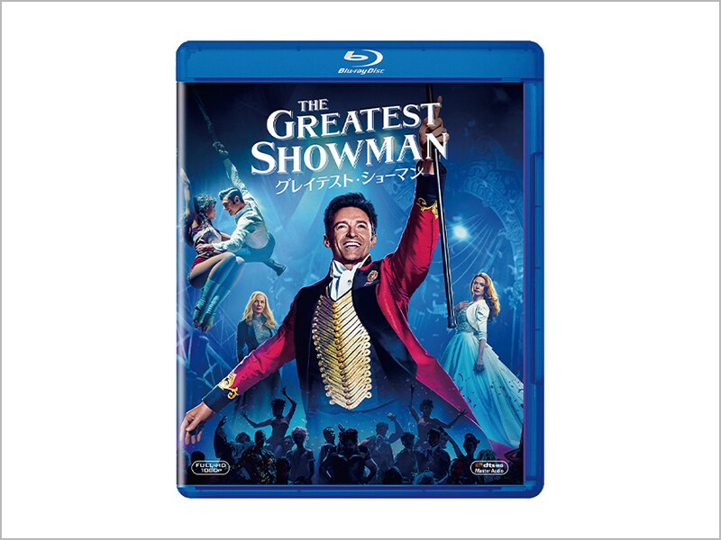 商品ラインナップ|グレイテスト・ショーマン|ブルーレイ・DVD 商品ラインナップ|グレイテスト・ショーマン|ブルーレイ・DVD