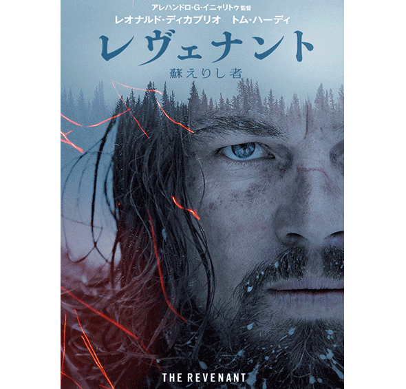 レヴェナント：蘇えりし者｜映画/ブルーレイ・DVD・デジタル配信｜20 