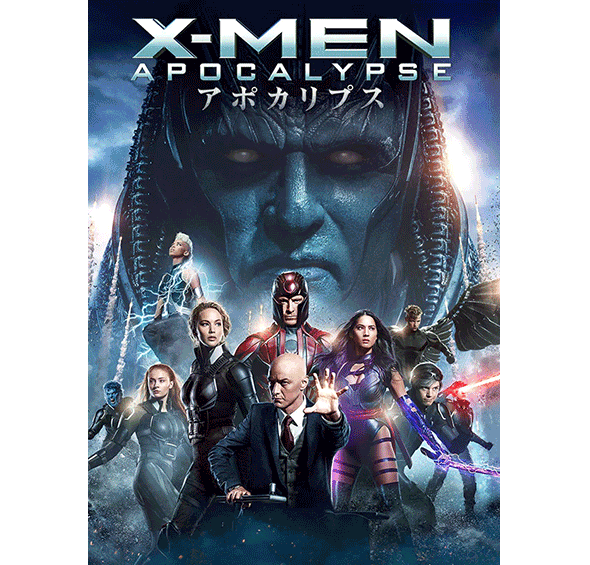 X-MEN：アポカリプス［デジタル配信（購入／レンタル）］