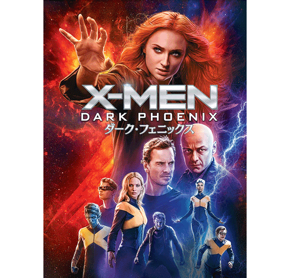 X-MEN：ダーク・フェニックス［デジタル配信（購入／レンタル）］